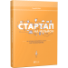 Стартап на мільйон. Як українці заробляють статки на технологіях
