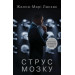 Струс мозку