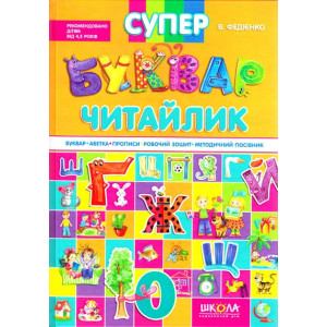Супербуквар-читайлик Супербуквар-читайлик