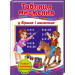 Таблиця множення у віршах і малюнках (+ Плакат-тренажер "Вчимо таблицю множення")