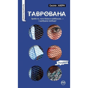 Таврована (серійна) Таврована (серійна)