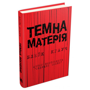 Темна матерія Темна матерія