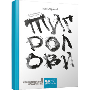 Тигролови ТВЕРДАЯ Тигролови ТВЕРДАЯ