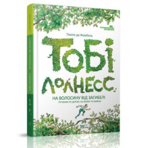 Тобі Лолнесс. Том 1 Тобі Лолнесс. Том 1