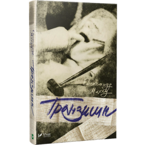 Транзишн Транзишн