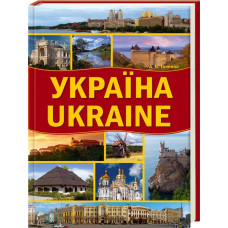 Україна. Ukraine