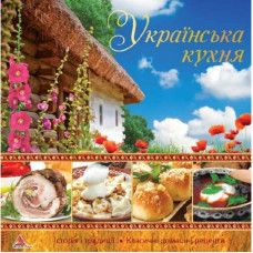 Українська Кухня