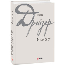 Фінансист Фінансист