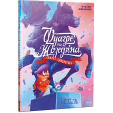 Фуагре та Жозефіна. Секрет імператора