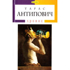 ХРОНОС