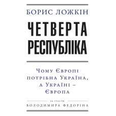Четверта республіка Четверта республіка