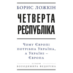 Четверта республіка Четверта республіка