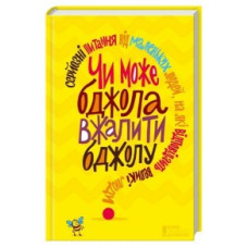Чи може бджола вжалити бджолу?