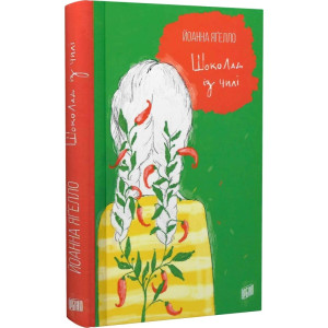 Шоколад із чилі. Книга 2 Шоколад із чилі. Книга 2