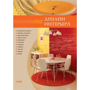 Дизайн интерьера Дизайн интерьера