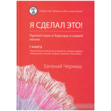 Я сделал это!