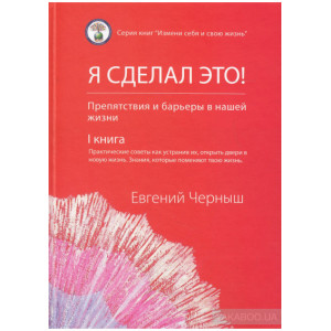Я сделал это! Я сделал это!