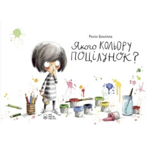 Якого кольору поцілунок?, Якого кольору поцілунок?,