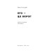 Его — це ворог Его — це ворог