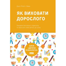 Як виховати дорослого: підготовка дитини до успішного життя