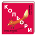 Кольори. Казкова прогулянка в червоних відтінках