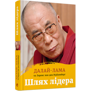 Шлях лідера