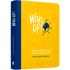 Wake Up!