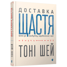 Доставка щастя Доставка щастя