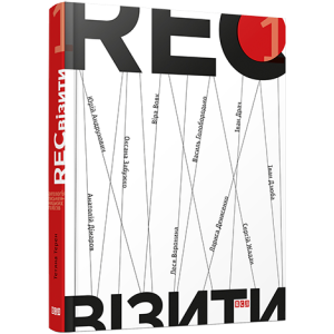 РЕКвізити.  1