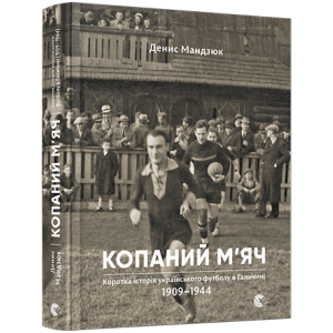 Копаний м'яч