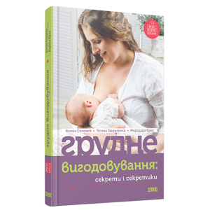 Грудне вигодовування