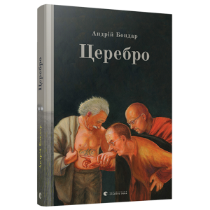 Церебро