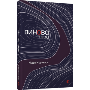 Винова гора Винова гора