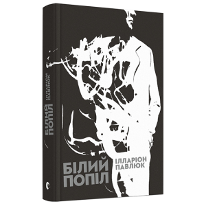 Білий попіл Білий попіл