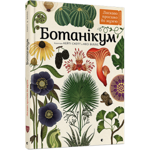 Ботанікум