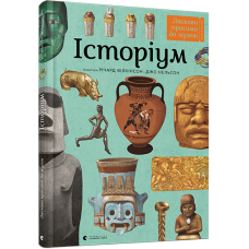 Історіум