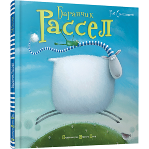 Баранчик Рассел Баранчик Рассел
