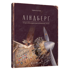 Ліндберг Ліндберг