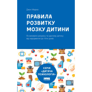 Правила розвитку мозку дитини