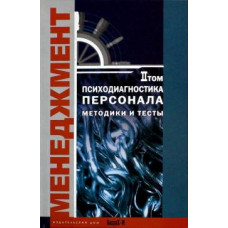 ПСИХОЛОГИЯ ПРЕДПРИНИМАТЕЛЬСТВА ХРЕСТОМАТИЯ БАХРАХ ПСИХОЛОГИЯ ПРЕДПРИНИМАТЕЛЬСТВА ХРЕСТОМАТИЯ БАХРАХ