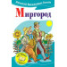 Миргород Миргород