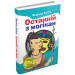 Останній із могікан