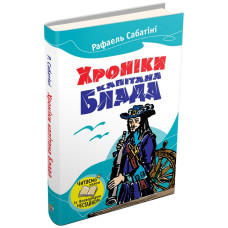 Хроніка капітана Блада Хроніка капітана Блада
