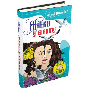 Жінка в білому Жінка в білому
