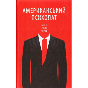 Американський психопат Американський психопат