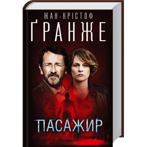 Пасажир Пасажир