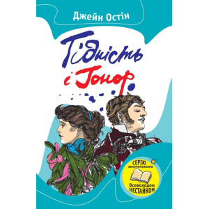 Гідність і гонор Гідність і гонор