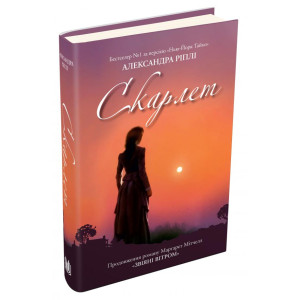 Скарлет Скарлет
