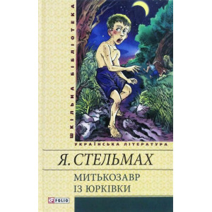 Митькозавр із Юрківки