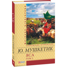 Яса. Том 2